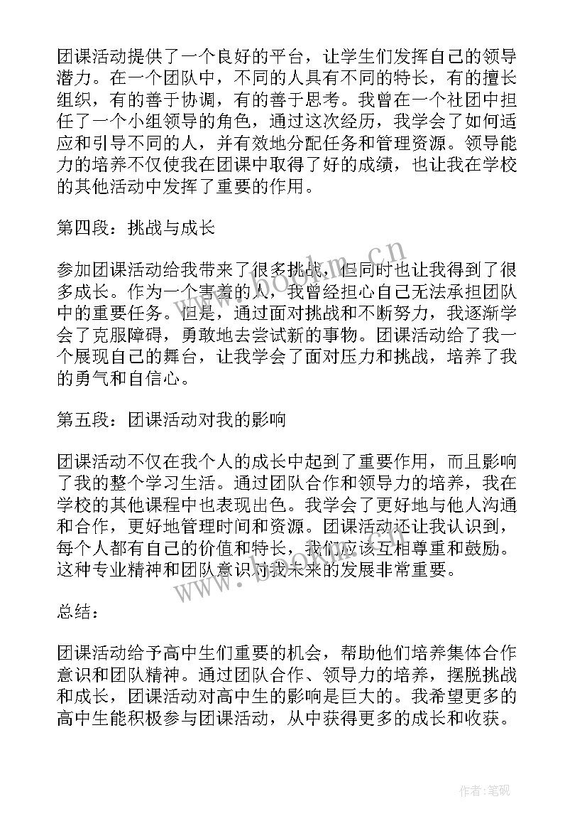 最新高中生学生个人主要事迹材料 团课心得体会高中生(大全7篇)