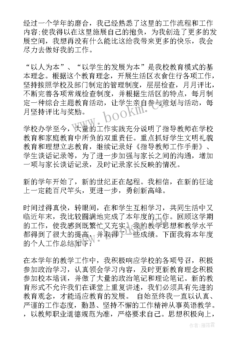 最新初中教师年度教学工作总结 初中教师教学年度工作总结(汇总5篇)