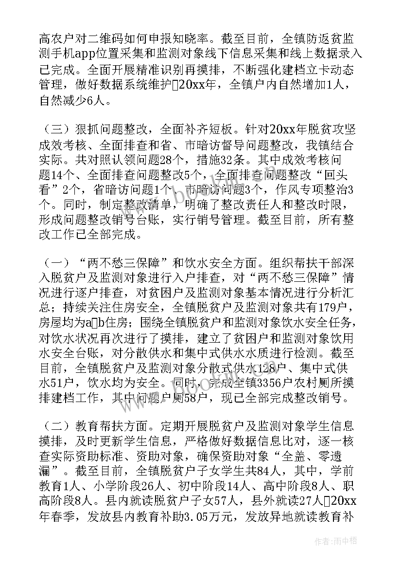 最新乡村振兴工作报告 乡镇乡村振兴工作报告(优秀7篇)