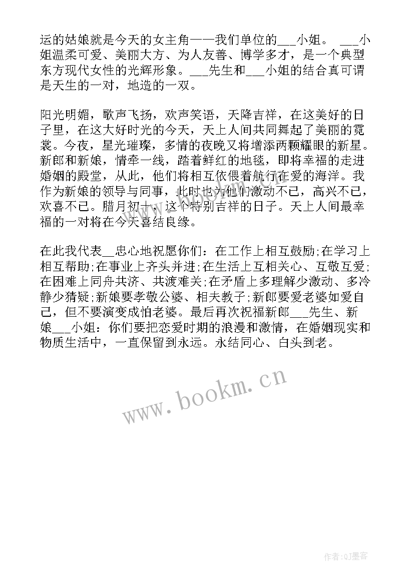 证婚人婚礼庆典致辞 证婚人的婚礼庆典致辞(汇总5篇)