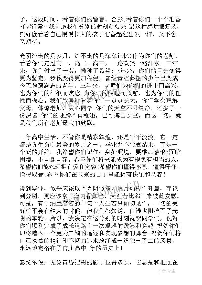 2023年毕业致辞的格式及(汇总5篇)