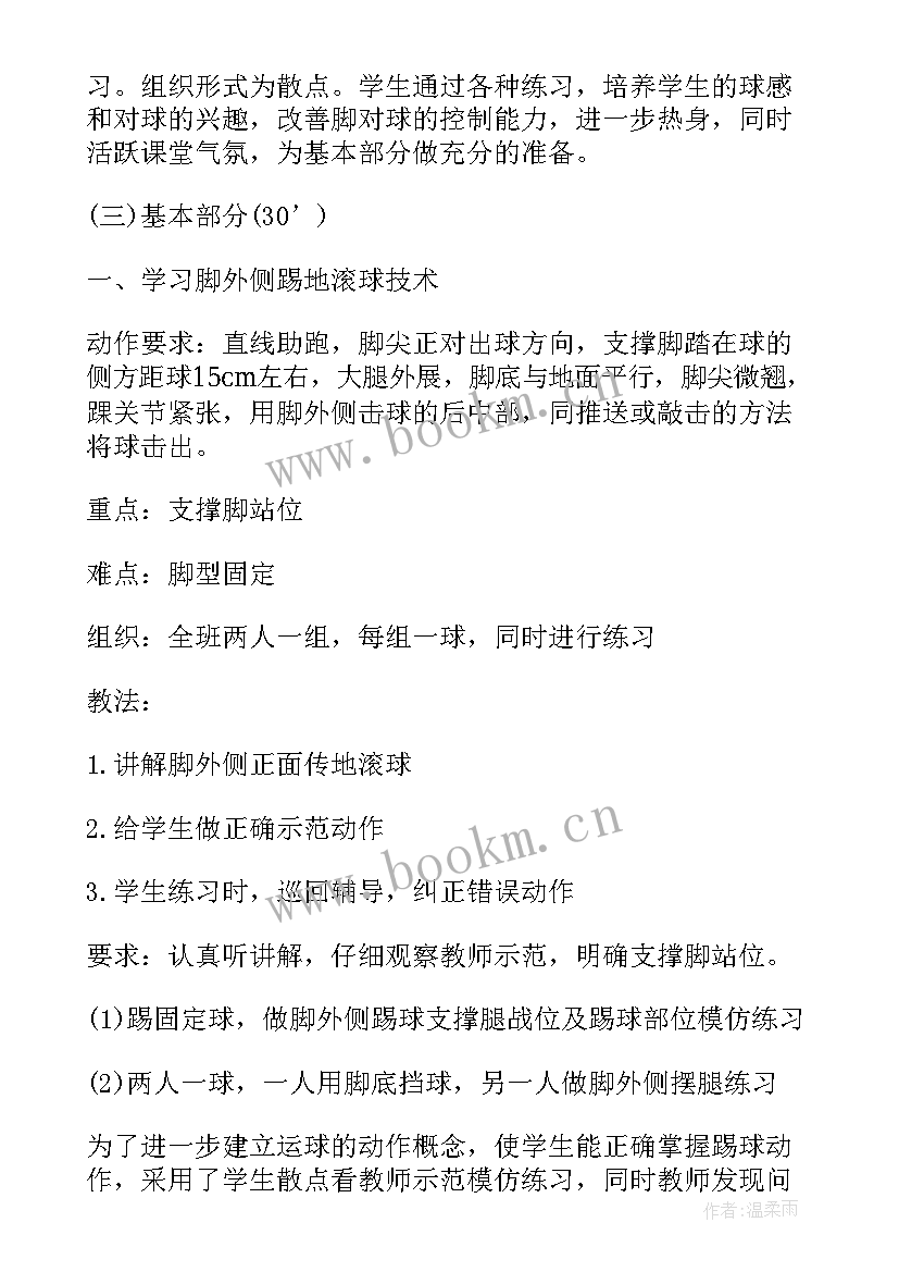 足球运球教案D级 提高足球运球训练教案(大全5篇)