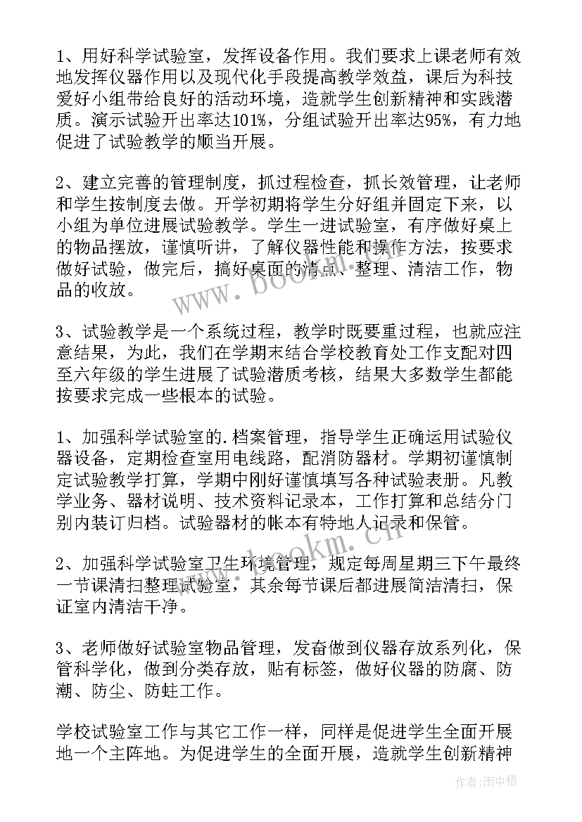 最新小学实验室年度工作计划(实用7篇)