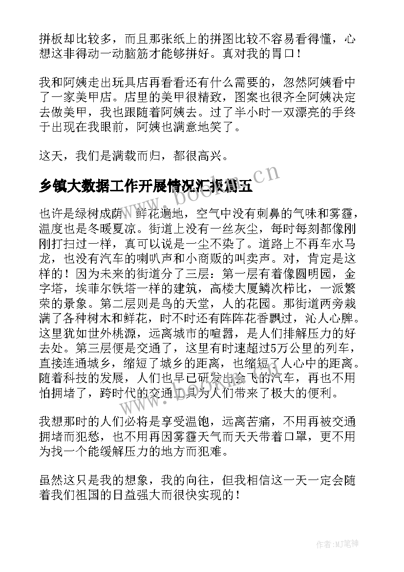 2023年乡镇大数据工作开展情况汇报 街道打扫心得体会(模板9篇)