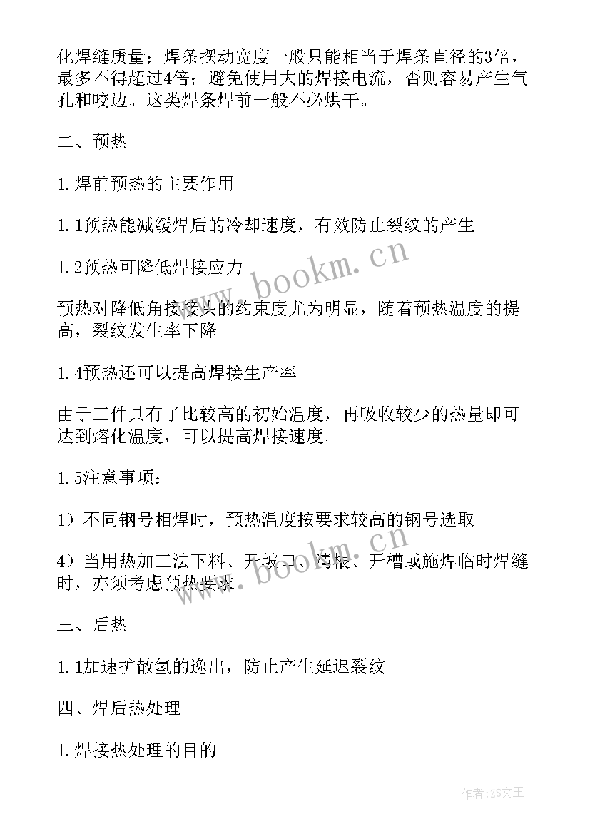 最新焊接技术个人总结 个人焊接技术工作总结(大全5篇)