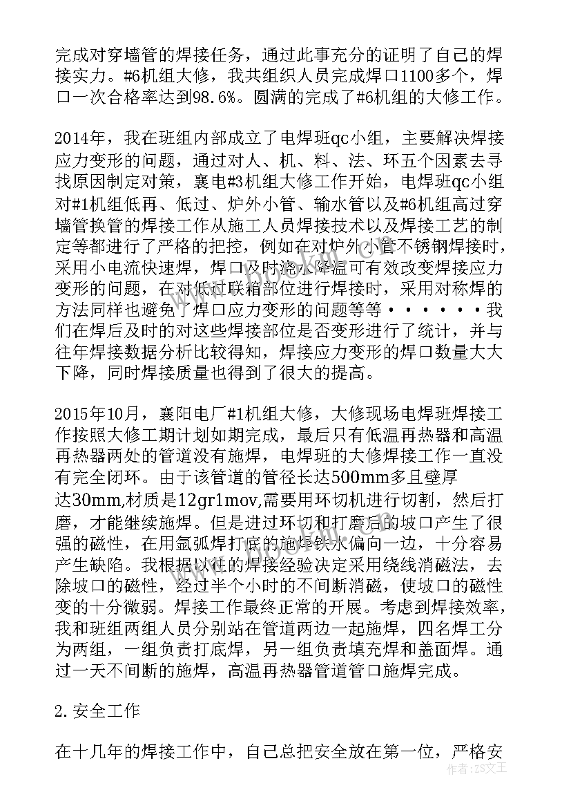 最新焊接技术个人总结 个人焊接技术工作总结(大全5篇)