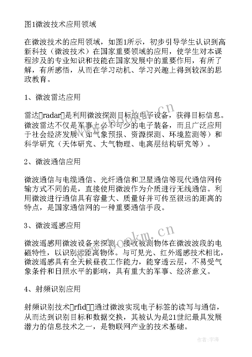 大学课程思政建设教学设计(优质5篇)