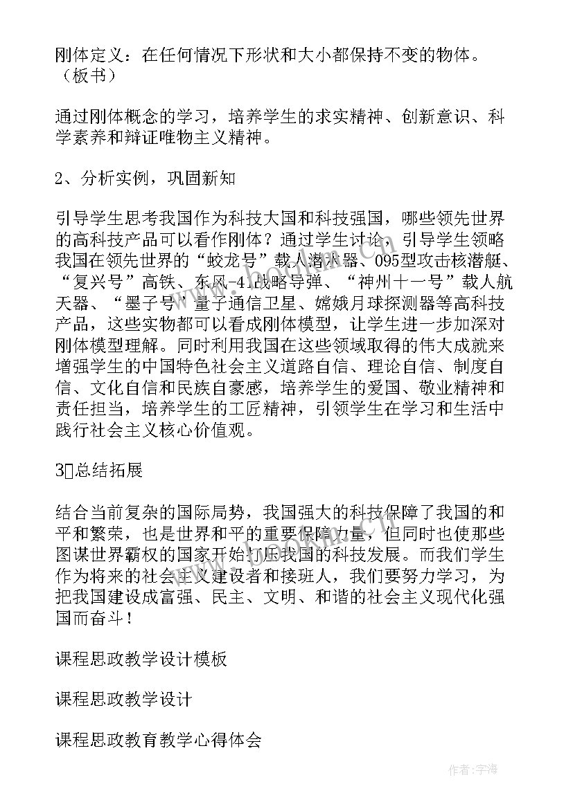 大学课程思政建设教学设计(优质5篇)