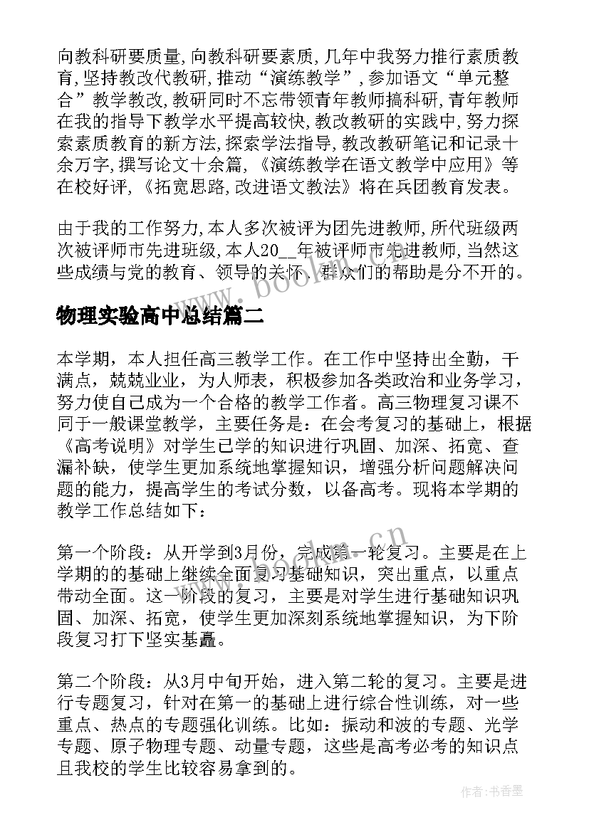 2023年物理实验高中总结(大全5篇)