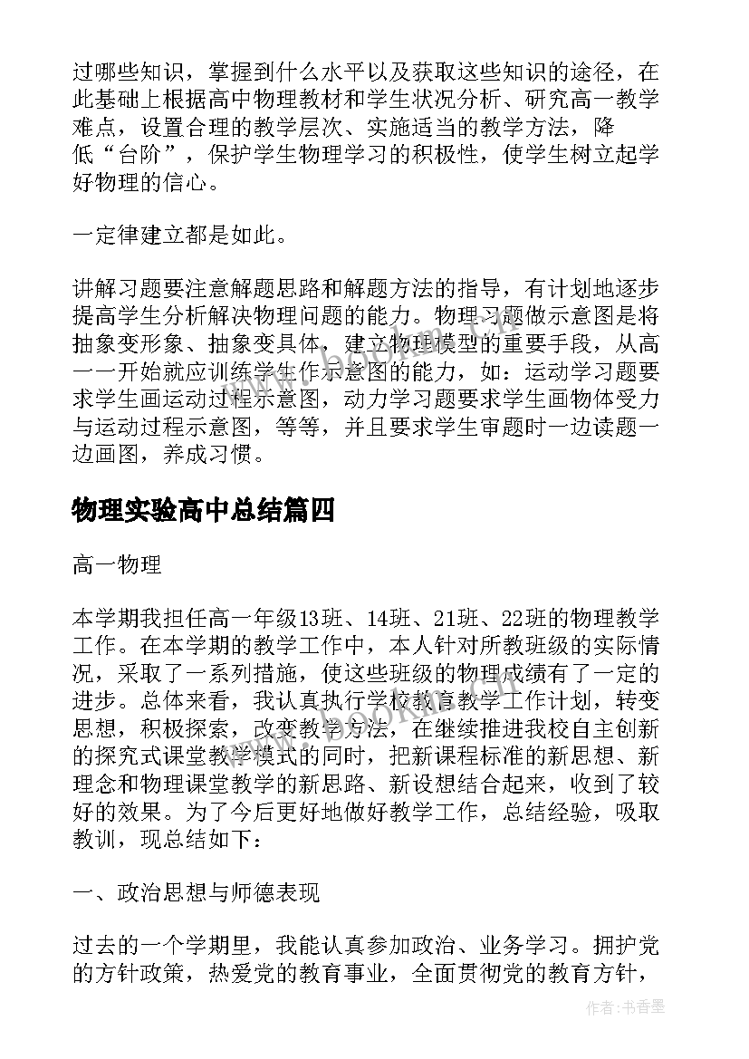 2023年物理实验高中总结(大全5篇)