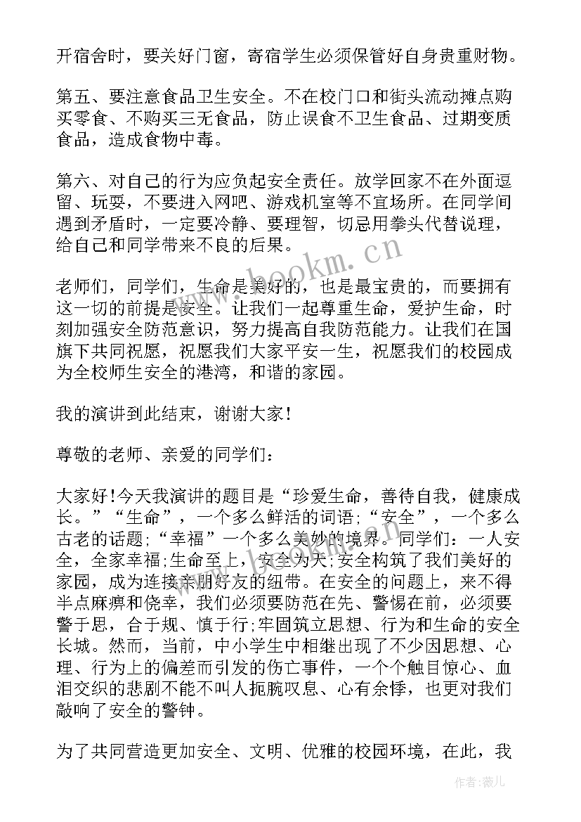 2023年校园安全中学生演讲稿(通用5篇)