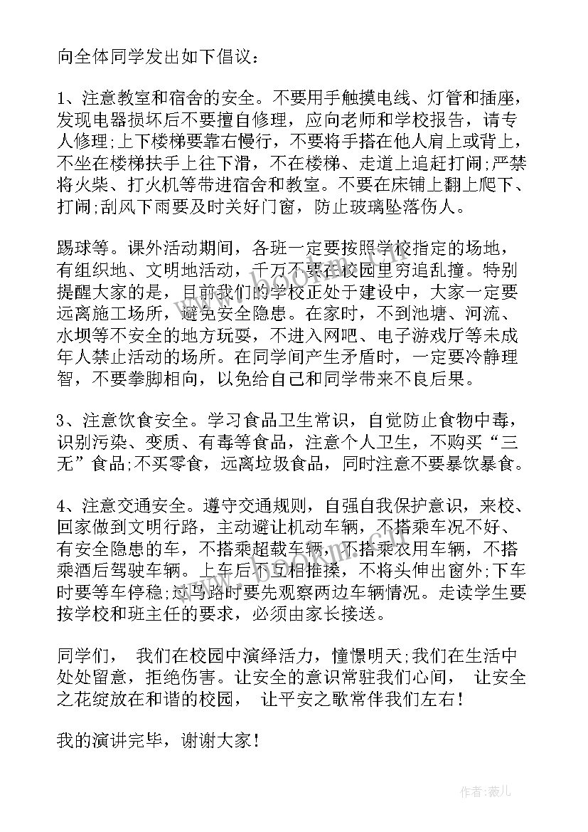 2023年校园安全中学生演讲稿(通用5篇)