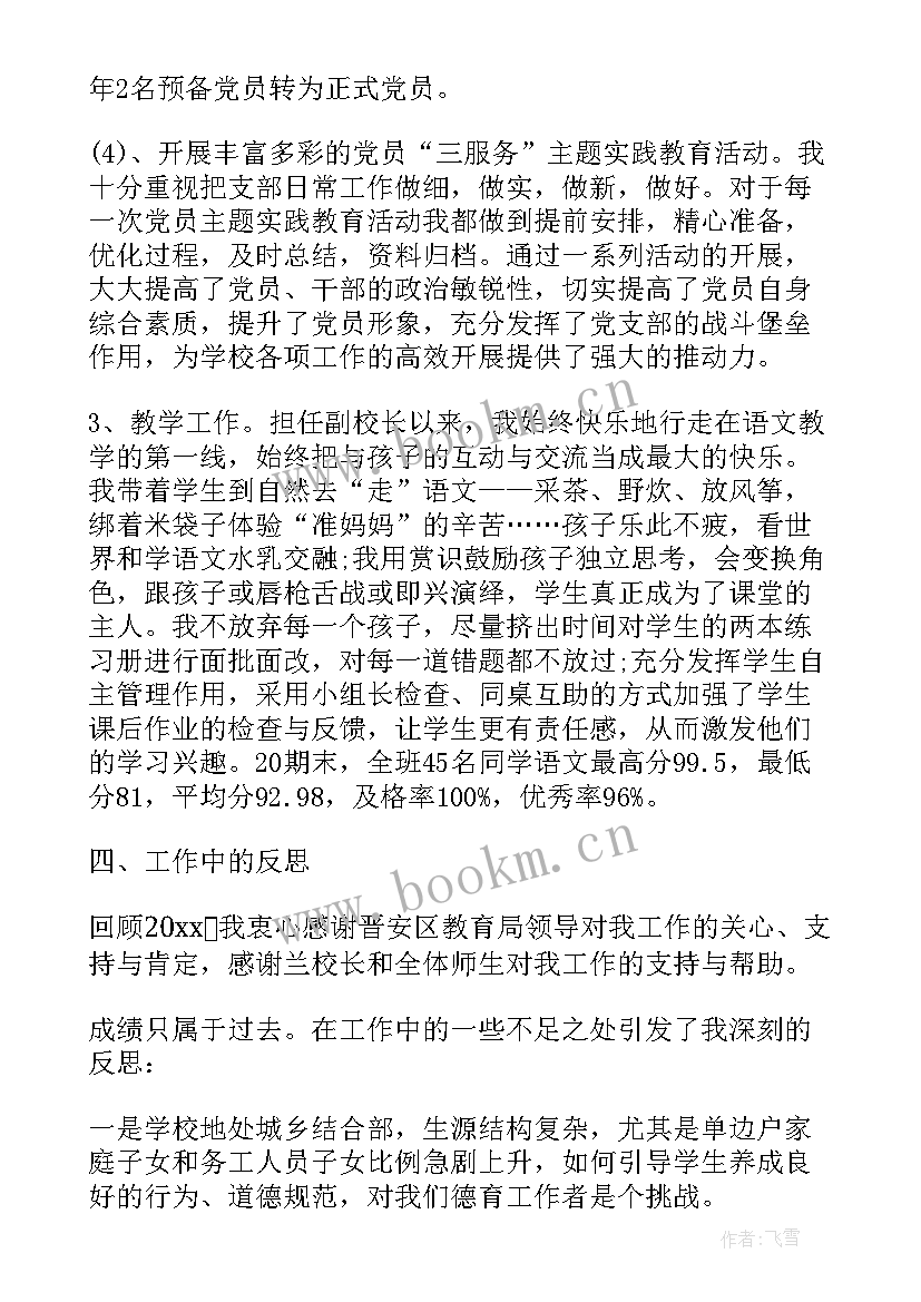 2023年政务副校长年度考核个人总结报告(通用5篇)