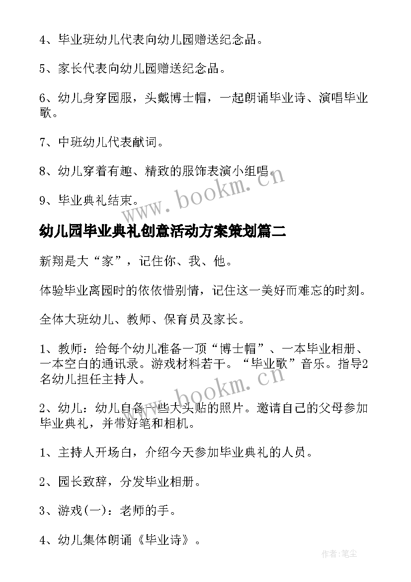 2023年幼儿园毕业典礼创意活动方案策划 幼儿园创意毕业典礼活动方案(通用6篇)