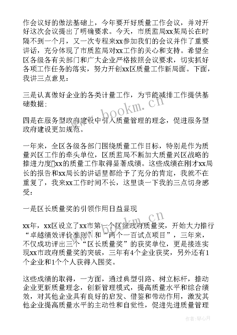 人才工作会议讲话心得体会 工作会议发言稿(大全7篇)