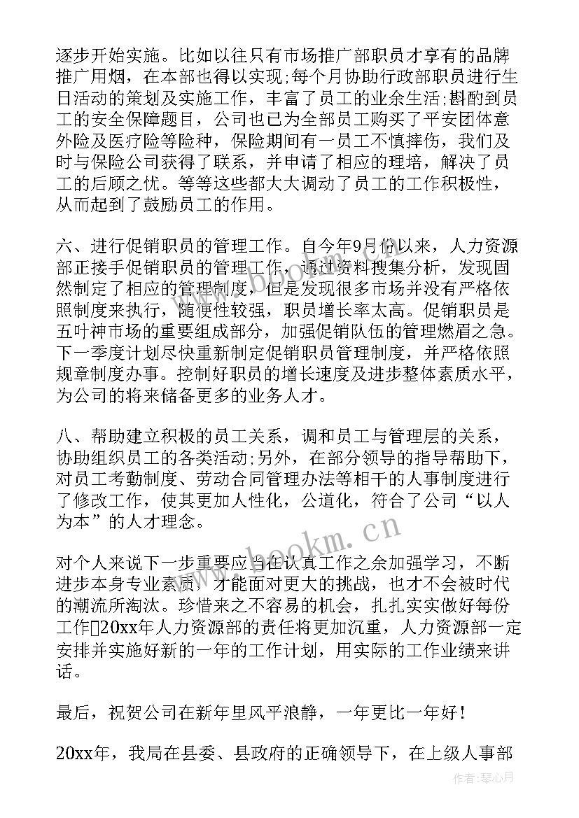 2023年公司人力资源管理工作总结(通用8篇)