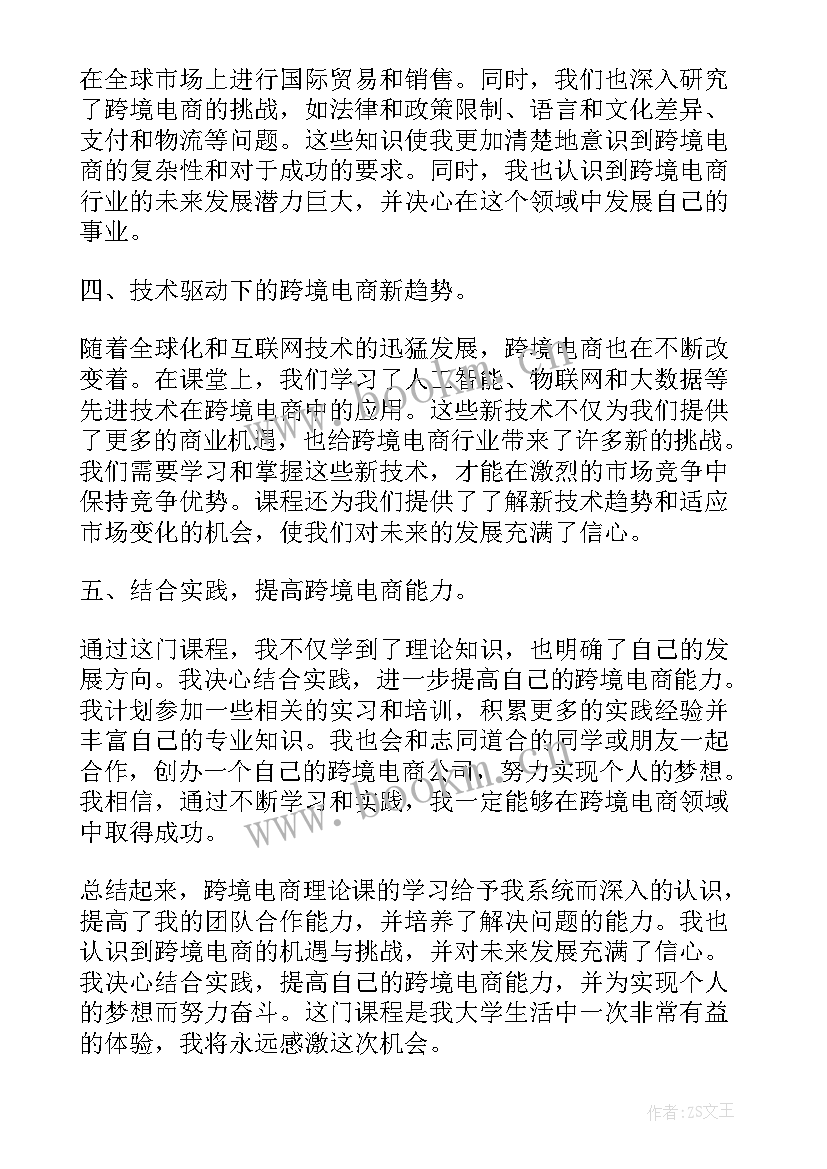 最新跨境电商的体会和感受(优秀5篇)