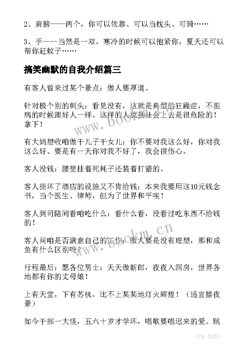 2023年搞笑幽默的自我介绍(实用5篇)