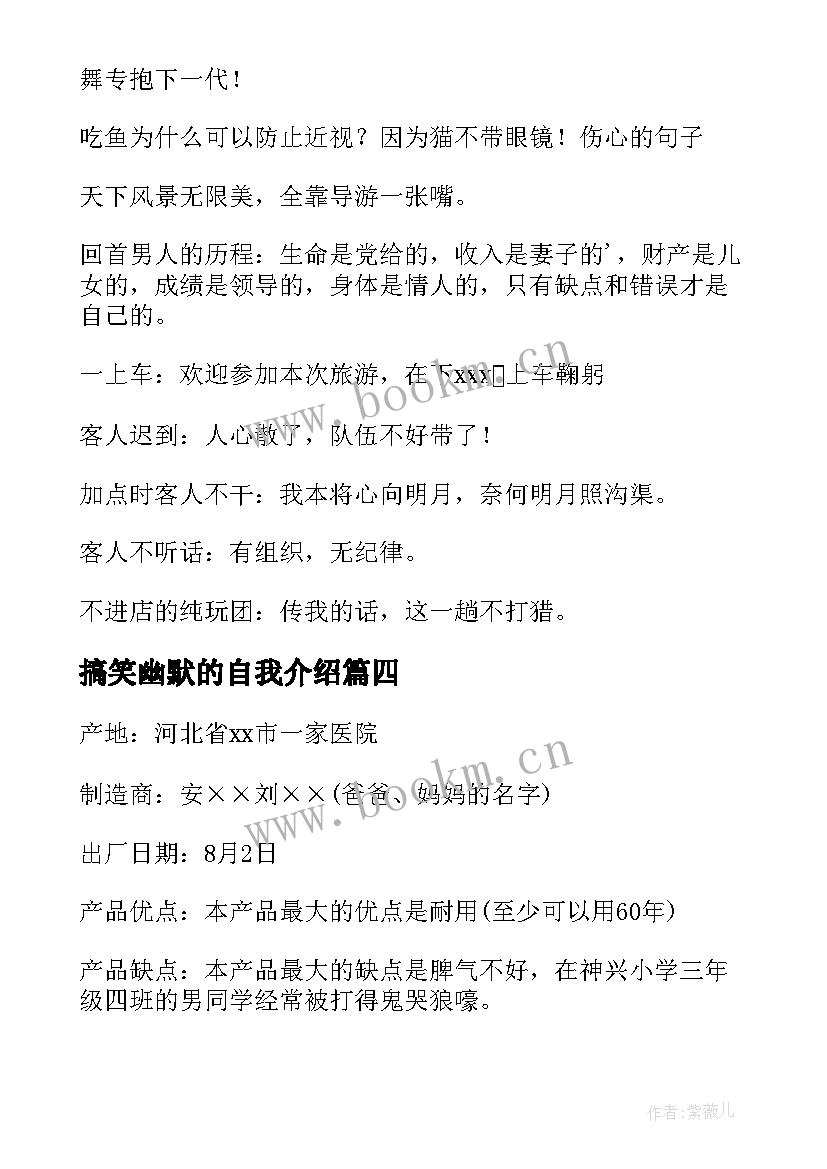 2023年搞笑幽默的自我介绍(实用5篇)