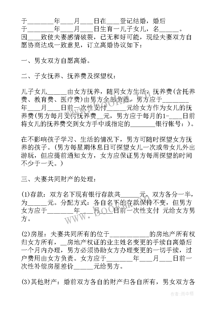 最新离婚前财产协议离婚后受法律保护吗 标准离婚协议书格式(通用9篇)