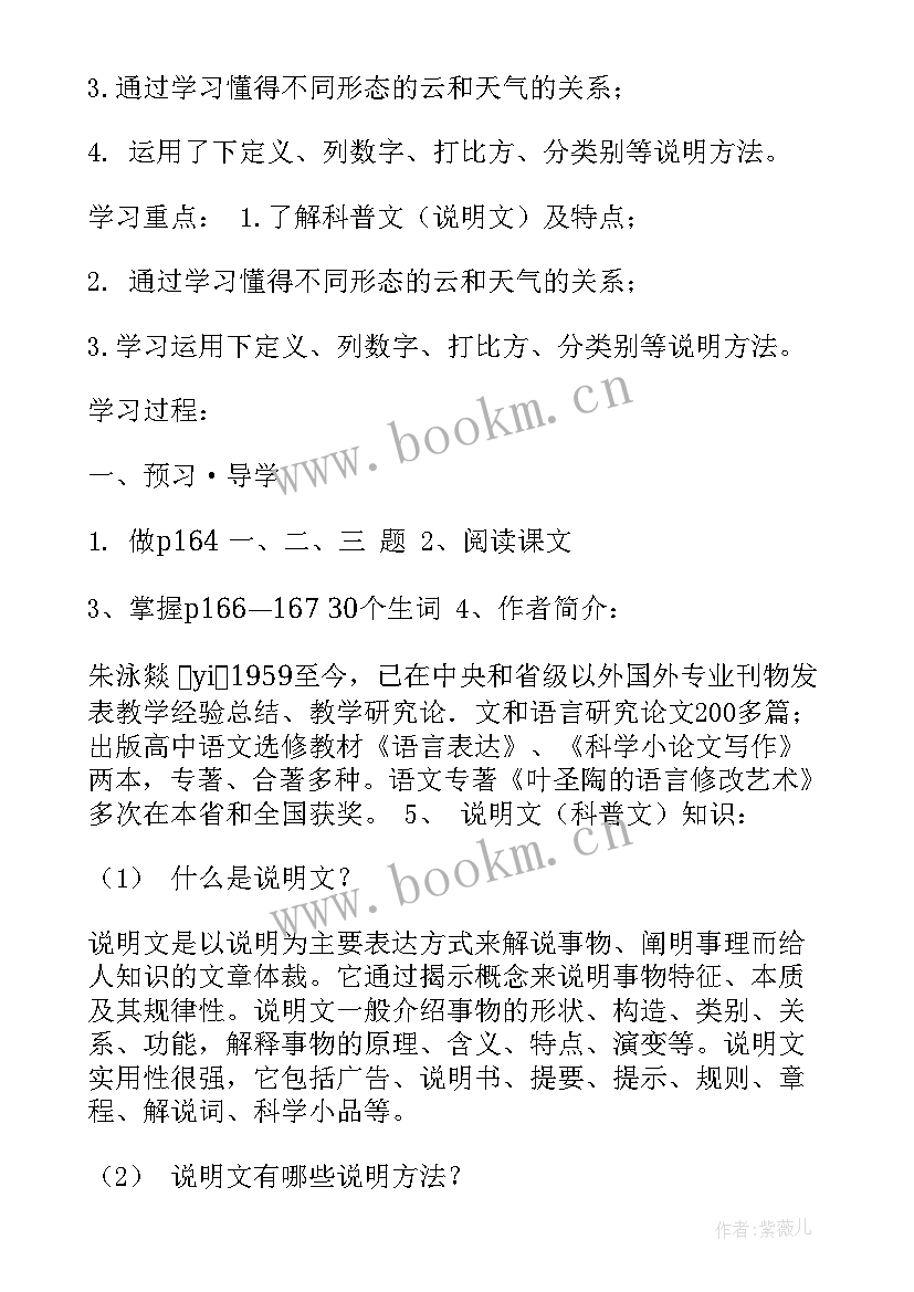 看云识天气教学设计一等奖 看云识天气教学设计(大全5篇)