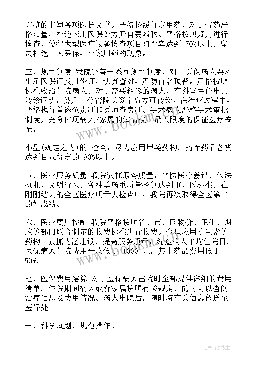 2023年村卫生室医保自查报告 卫生室医保自查报告(模板5篇)