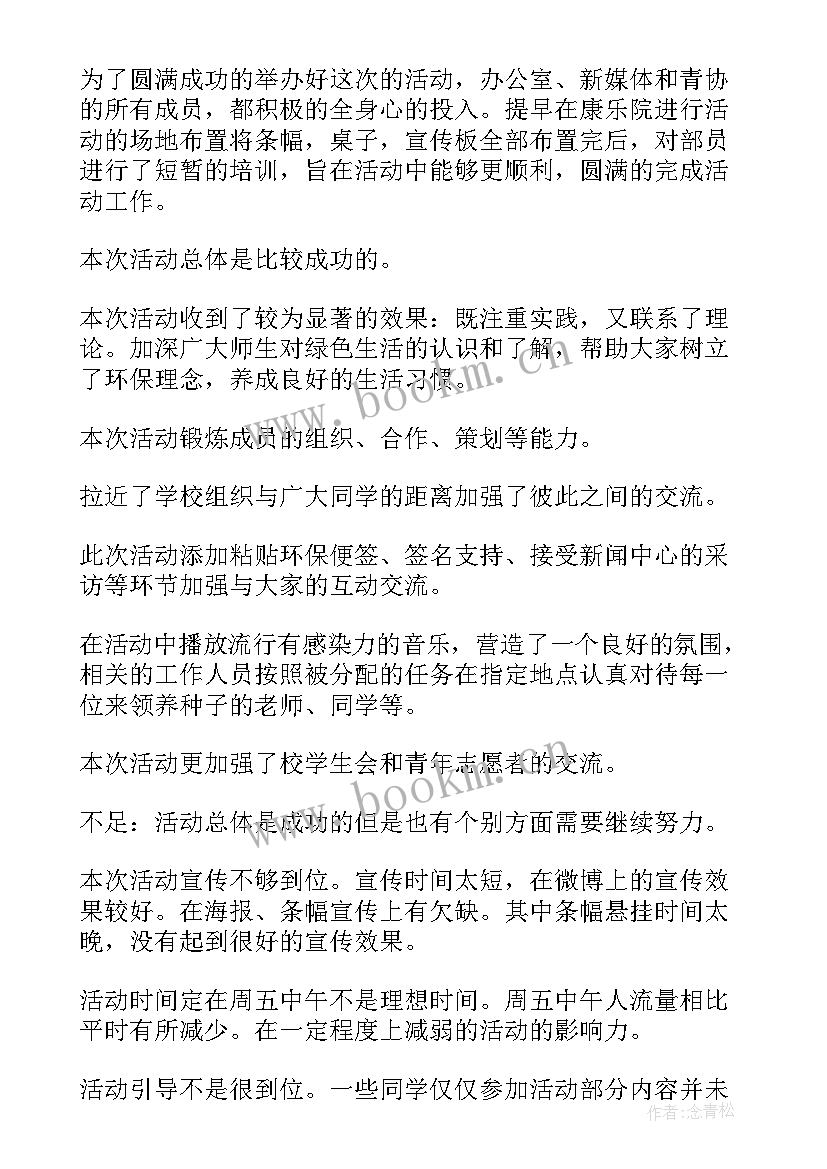 绿植领养活动总结稿 绿植领养的活动总结(模板5篇)