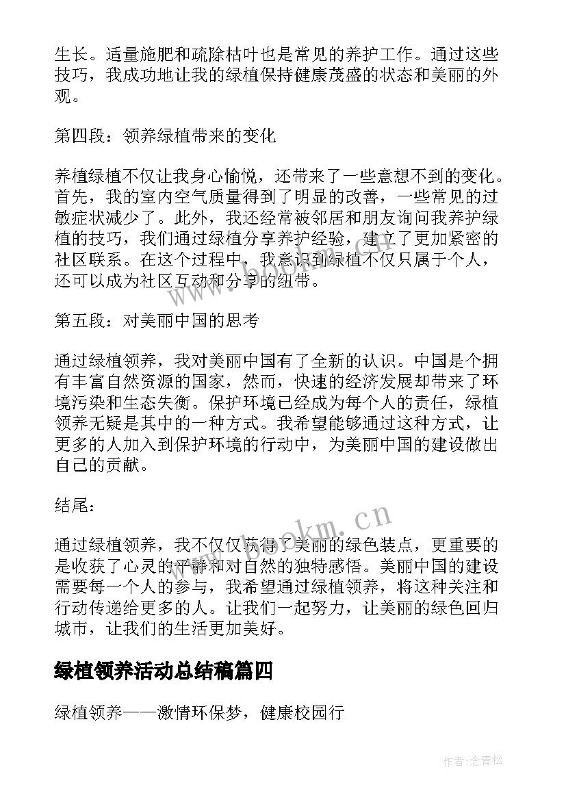 绿植领养活动总结稿 绿植领养的活动总结(模板5篇)