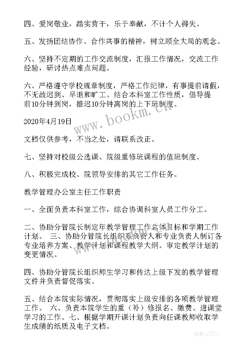 综合行政岗位笔试题 行政综合岗位工作职责(优秀9篇)