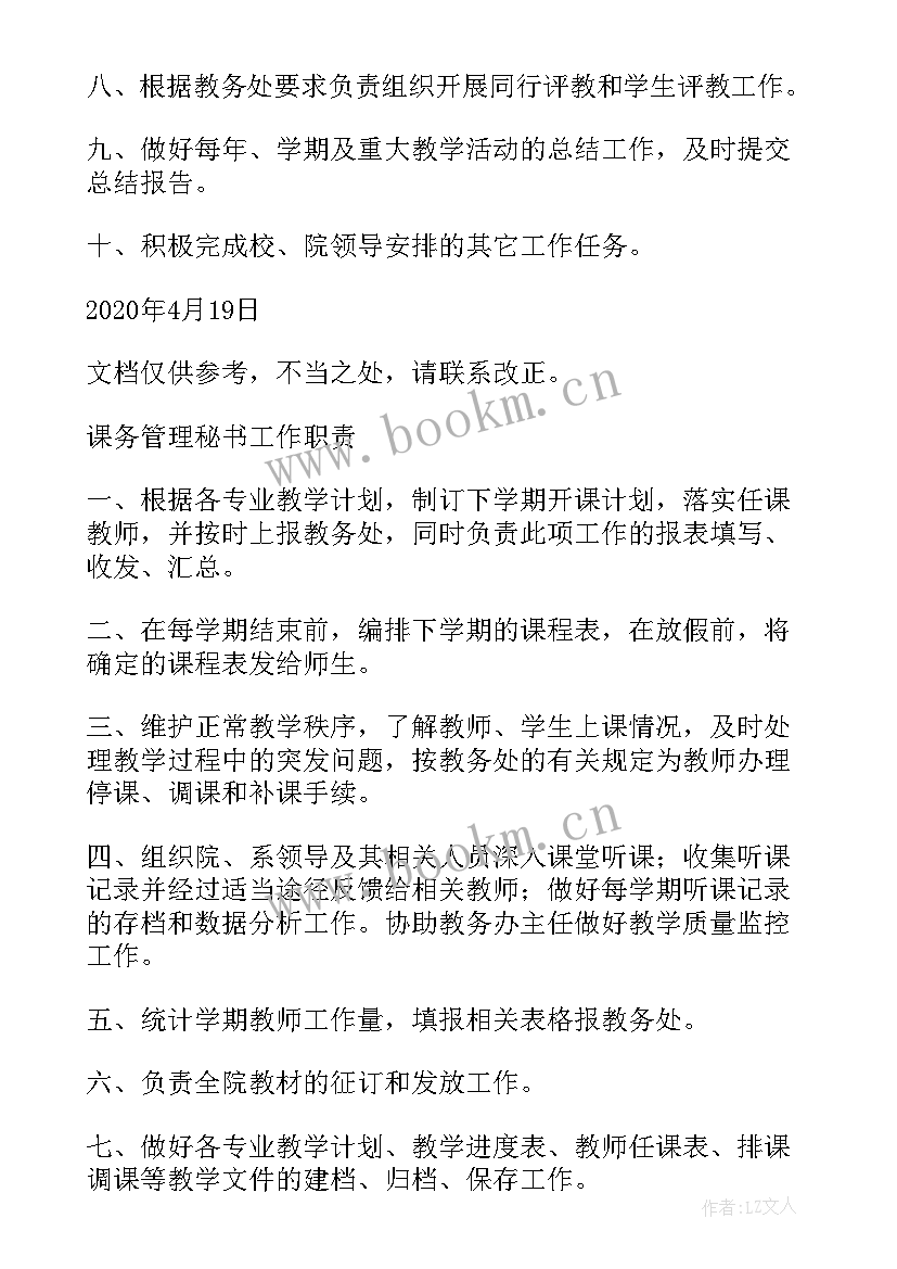 综合行政岗位笔试题 行政综合岗位工作职责(优秀9篇)