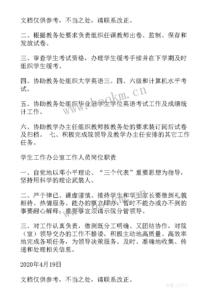 综合行政岗位笔试题 行政综合岗位工作职责(优秀9篇)