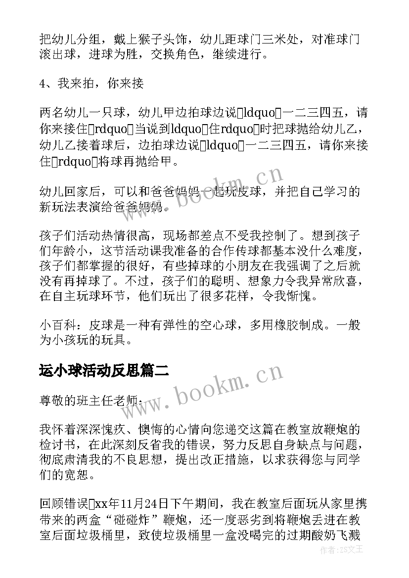 2023年运小球活动反思 幼儿园小班教案玩球(汇总7篇)