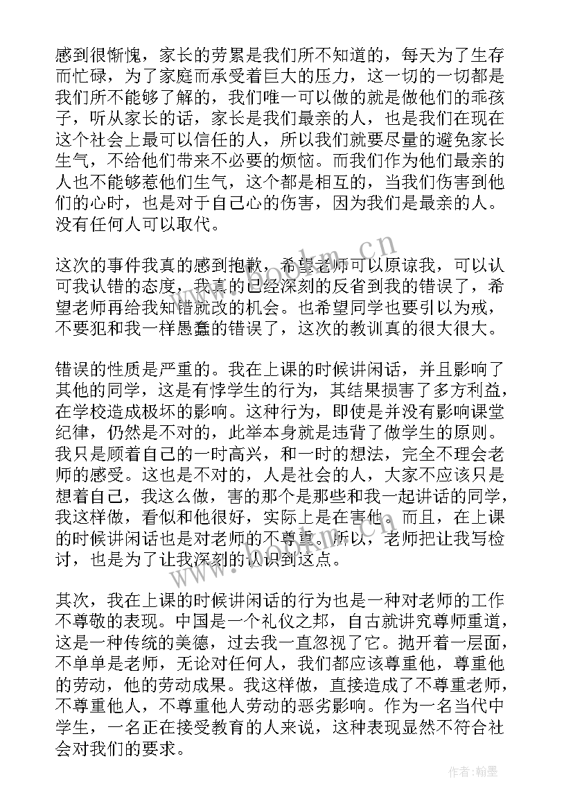 2023年小学六年级的检讨书(优质5篇)