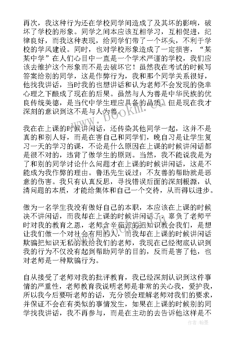 2023年小学六年级的检讨书(优质5篇)