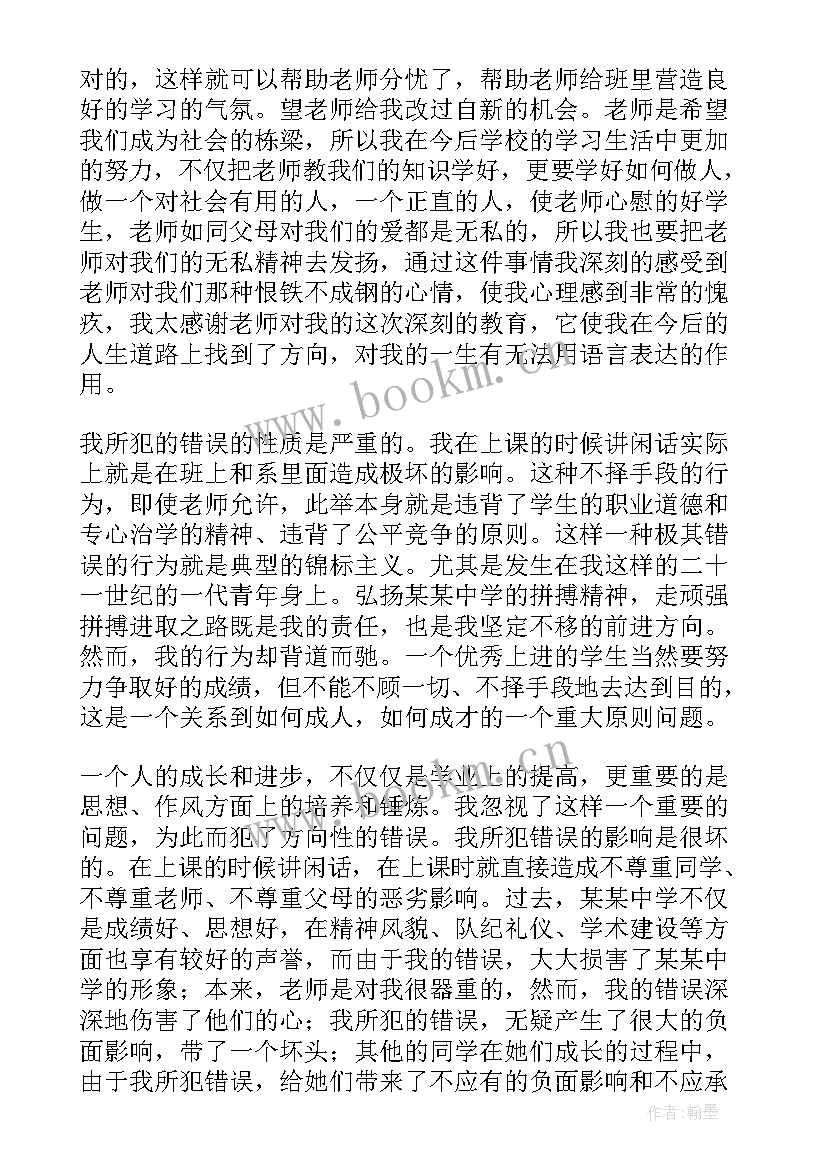 2023年小学六年级的检讨书(优质5篇)