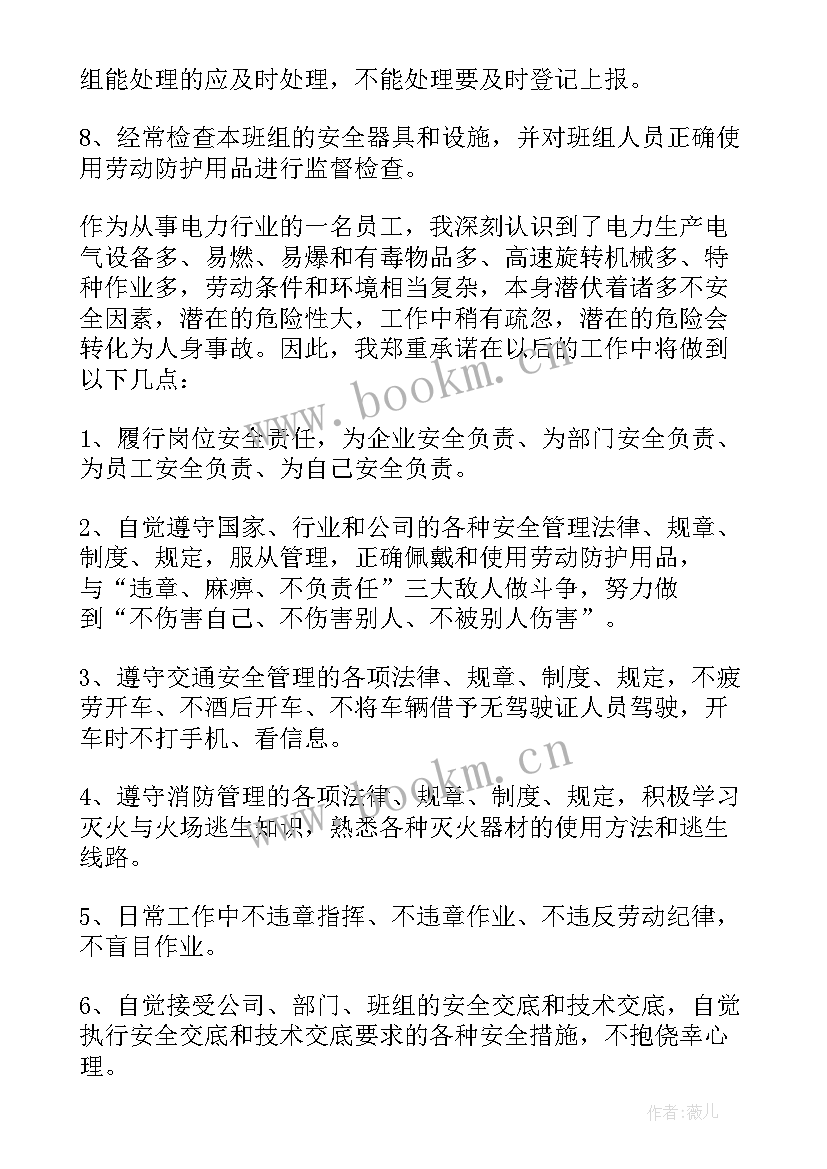 供电局承诺书(优秀5篇)