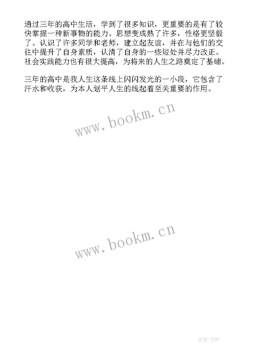 2023年高中生综合素质评价自我规划艺术素养(模板9篇)