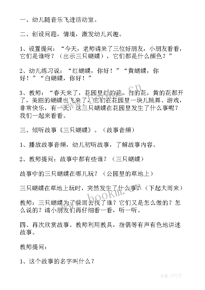 中班语言活动三只蝴蝶教案(大全6篇)