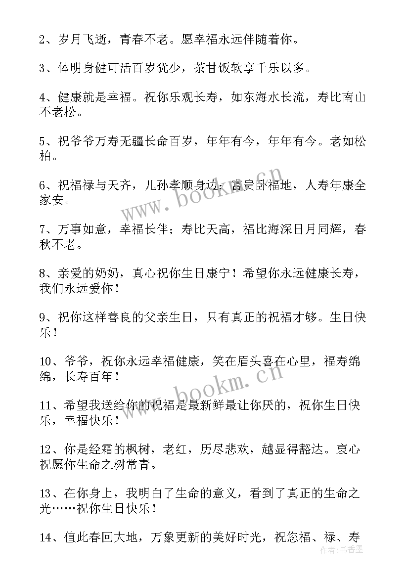 女性长辈生日祝福短语 祝女性长辈生日祝福语(实用7篇)