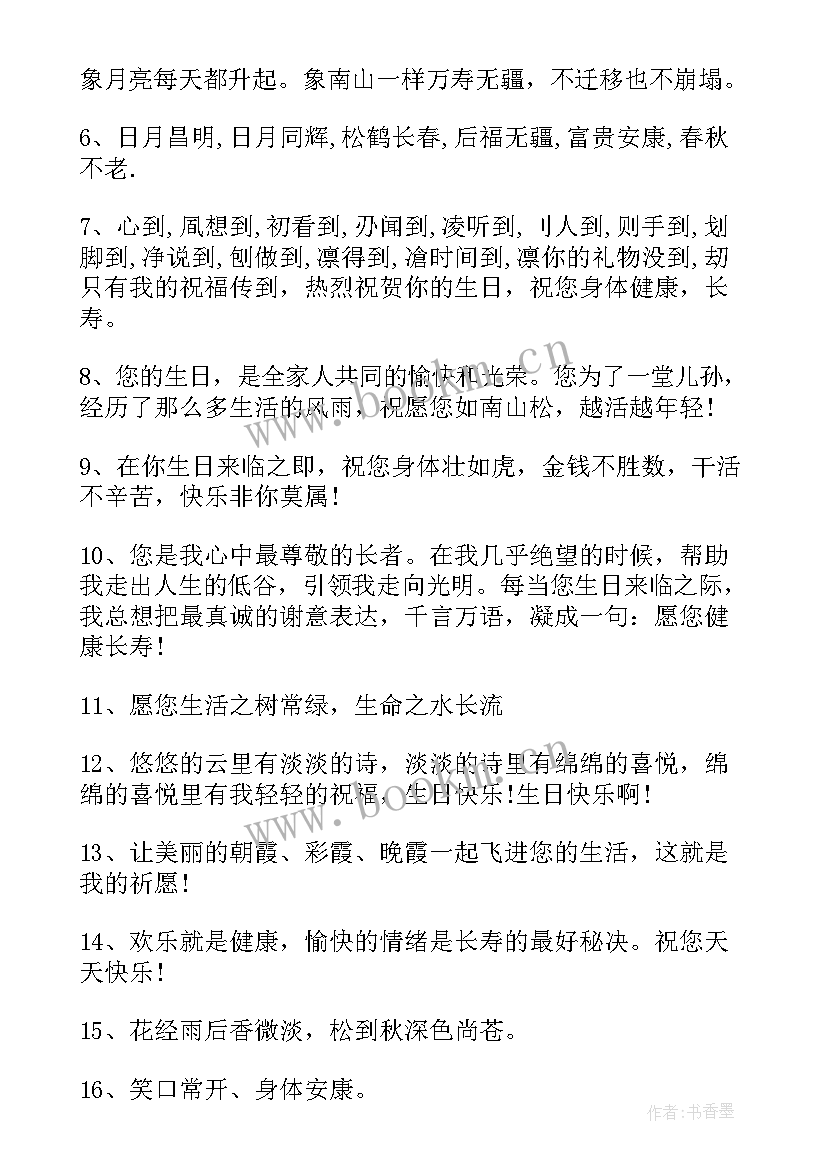 女性长辈生日祝福短语 祝女性长辈生日祝福语(实用7篇)