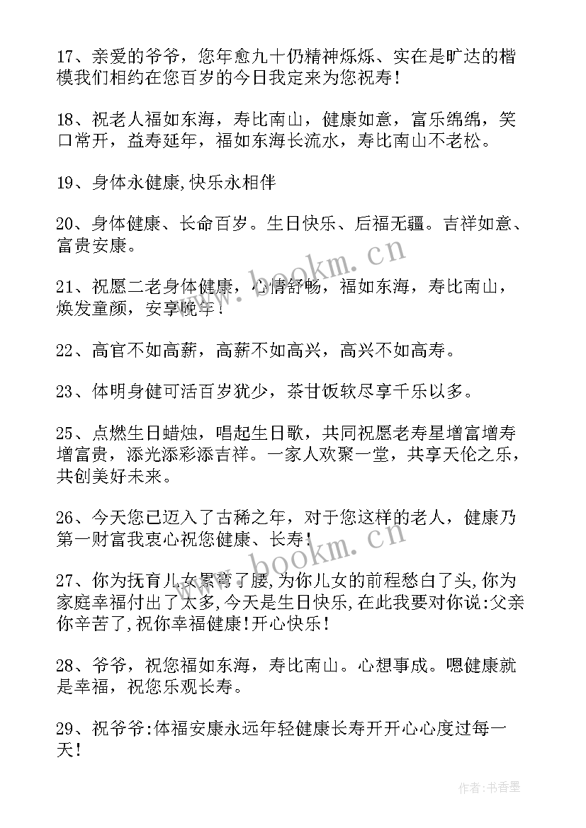 女性长辈生日祝福短语 祝女性长辈生日祝福语(实用7篇)