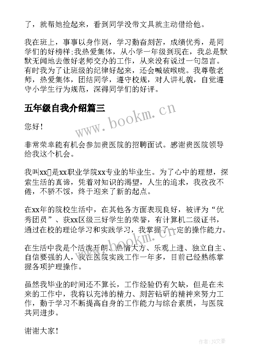 最新五年级自我介绍(实用9篇)