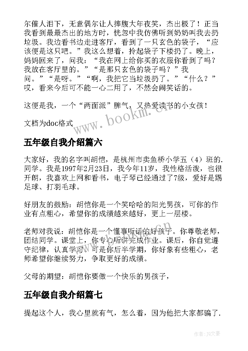 最新五年级自我介绍(实用9篇)