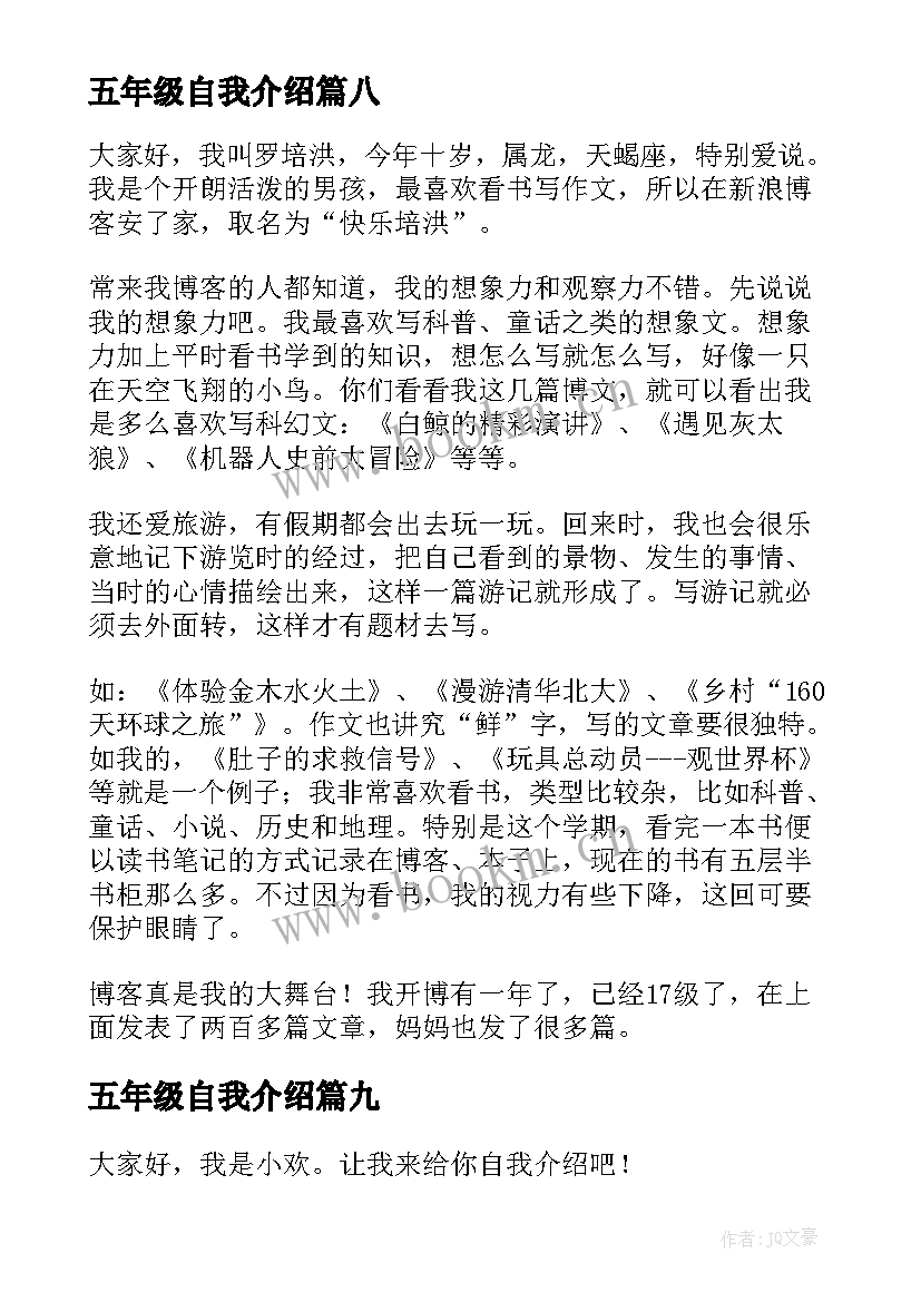 最新五年级自我介绍(实用9篇)