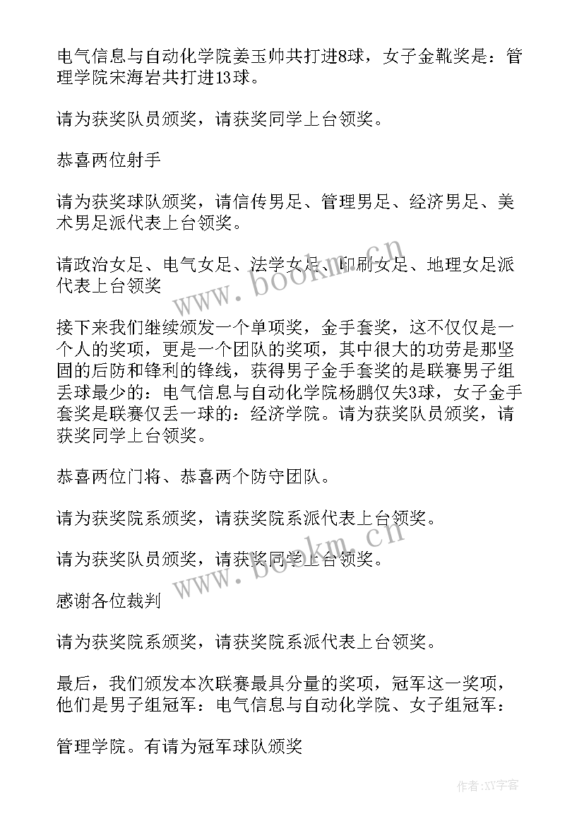 最新足球主持稿儿童 足球比赛主持词(优质6篇)