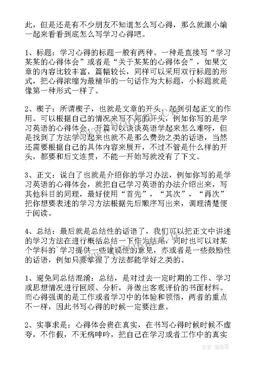 心得体会的署名格式及(大全7篇)