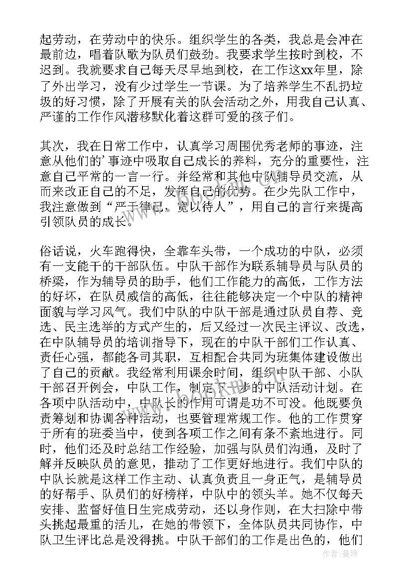 2023年最美辅导员事迹材料心得体会(优质6篇)