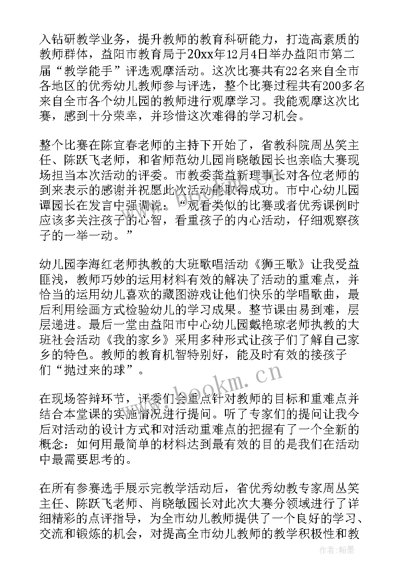 最新教学能手评选总结 教学能手评选心得体会(优质5篇)