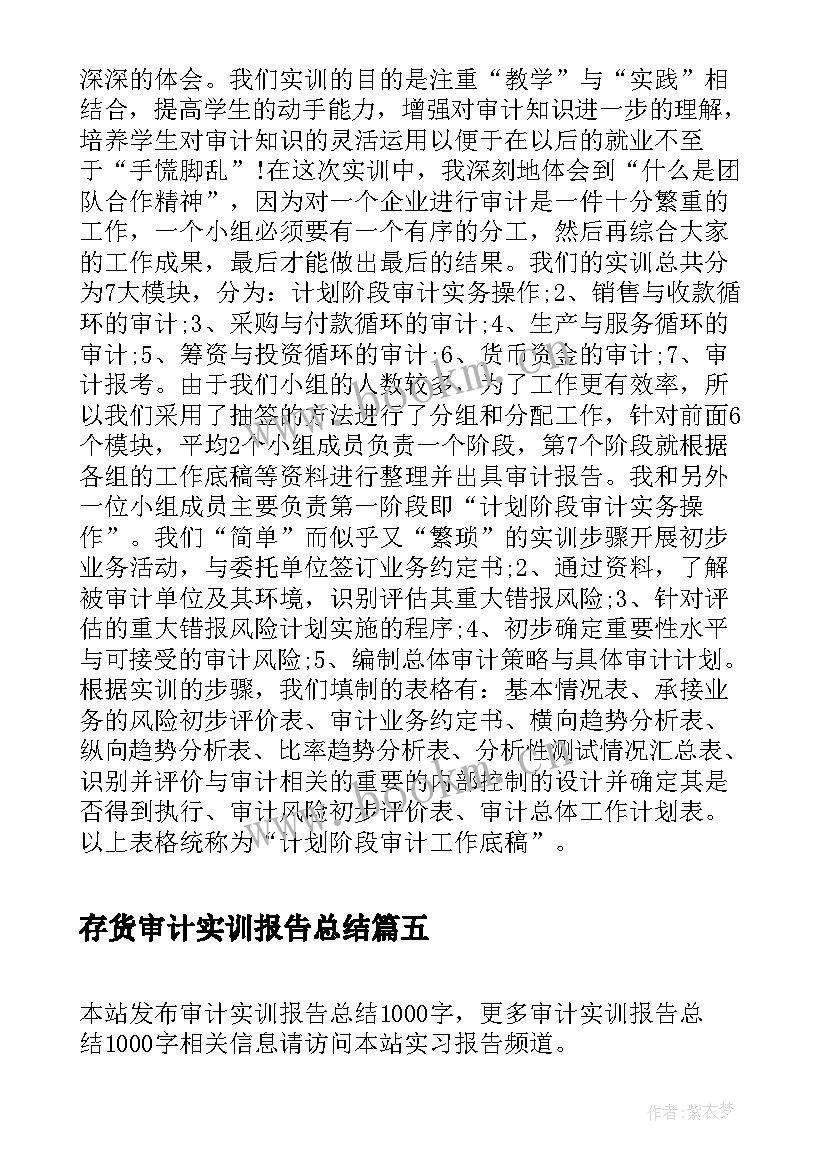 存货审计实训报告总结(大全9篇)