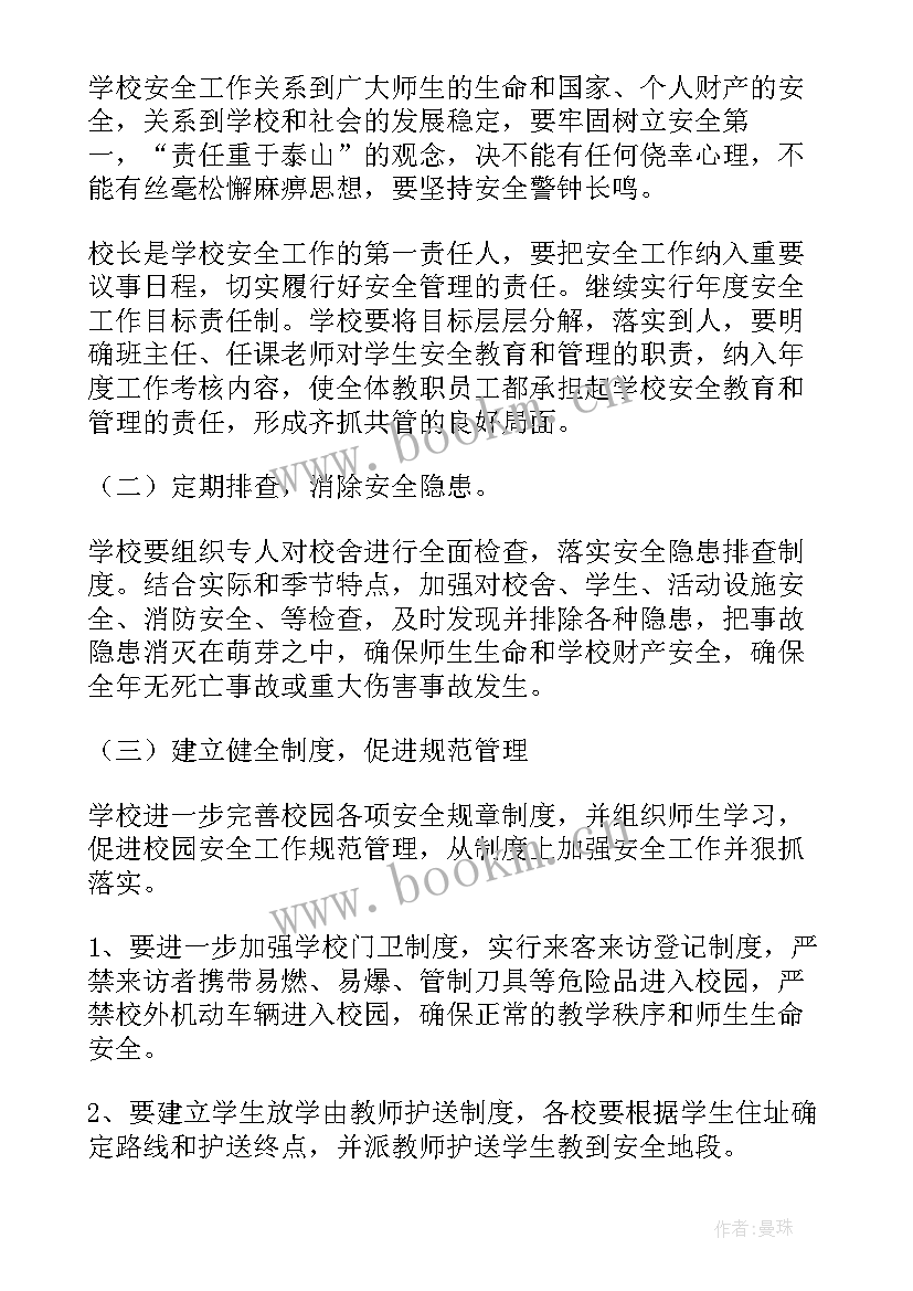 最新小学学校安全工作实施方案(精选6篇)